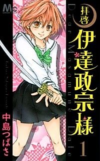 Cover image for Dear Masamune Date