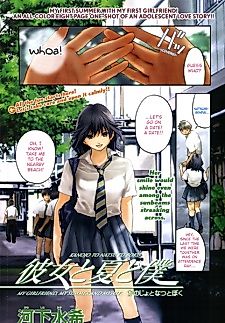 Cover image for Me and My Summer Girlfriend