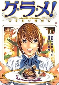 Cover image for Gu.ra.me! Daisaishou no Ryourinin
