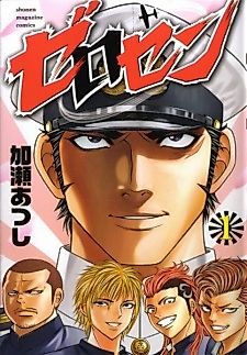 Cover image for Zero Sen