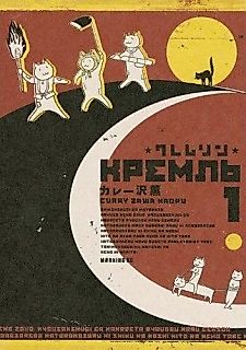 Cover image for Kremlin