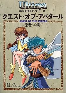 Cover image for Ultima: The Quest of the Avatar