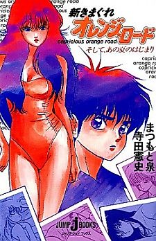 Cover image for Shin Kimagure Orange Road