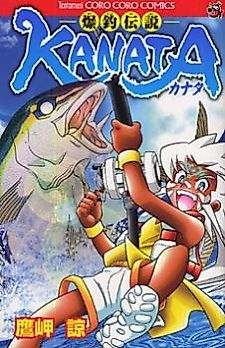 Cover image for Bakuchuu Densetsu Kanata
