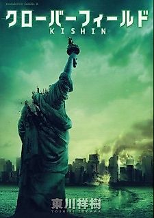 Cover image for Cloverfield: Kishin