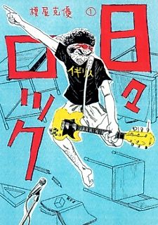 Cover image for Hibi Rock
