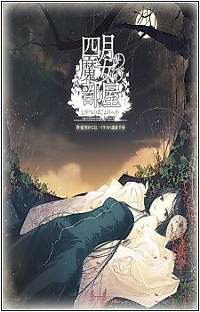 Cover image for The Room of the April Witch