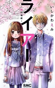 Cover image for The Liar