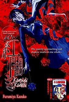 Cover image for Kurenai Kuraki