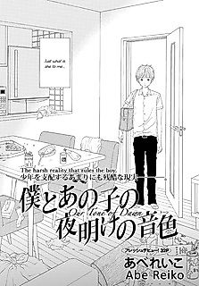 Cover image for Boku to Ano Ko no Yoake no Neiro