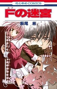 Cover image for F no Meikyuu