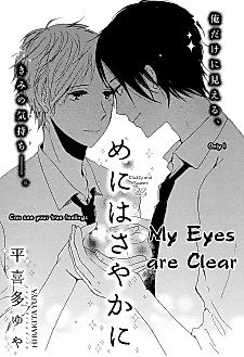 Cover image for My Eyes are Clear