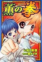 Cover image for Kaoru's Fist
