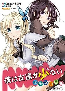 Cover image for Haganai: I Don’t Have Many Friends – Club Minutes
