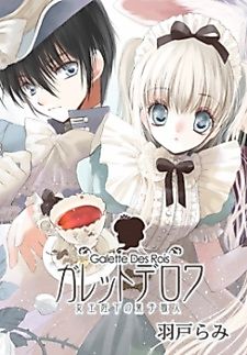 Cover image for Galette des rois - Joou Heika no Kashi Shokunin