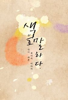 Cover image for Saegeuro Malhada