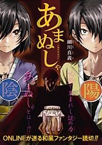 Cover image for Amanusha