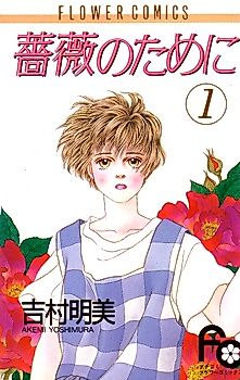 Cover image for For the Rose
