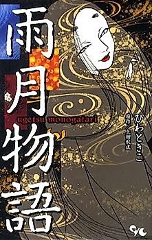 Cover image for Ugetsu Monogatari