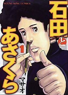 Cover image for Ishida to Asakura
