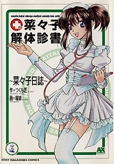 Cover image for Amazing Nurse Nanako