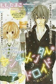 Cover image for Sentimental Android