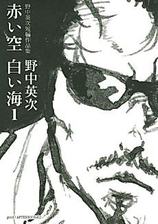 Cover image for Nonaka Eiji Tanpen Sakuhinshuu