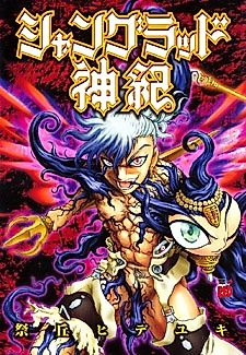 Cover image for The Shanglad Shinki