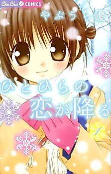 Cover image for Love Flakes are Snowing