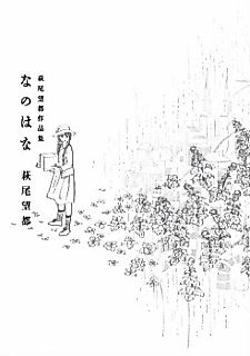 Cover image for Ame no Yoru: Uranus Hakushaku