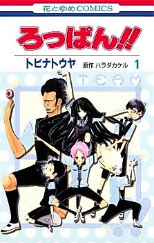 Cover image for Team Six!!