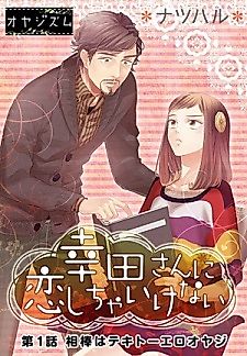 Cover image for Kouda-san ni Shinjicha Ikenai