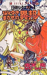 Cover image for Higaeri Quest