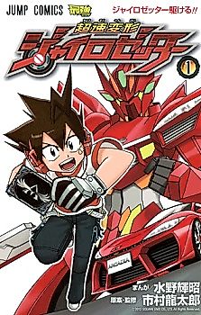 Cover image for Super High-Speed Transforming Gyrozetter