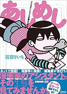 Cover image for Ashimeshi
