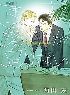 Cover image for Love is not enough yet.