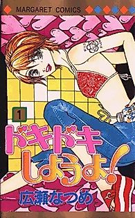 Cover image for Doki Doki Shiyou yo!