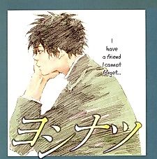 Cover image for Yoshinatsu
