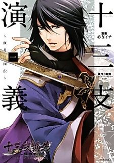 Cover image for Juuza Engi - Engetsu Sangokuden