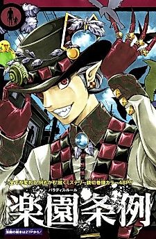 Cover image for Rakuen Jourei