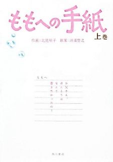 Cover image for A Letter to Momo