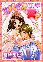 Cover image for Spice wa Ai