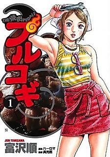 Cover image for The Yakiniku Purukogi