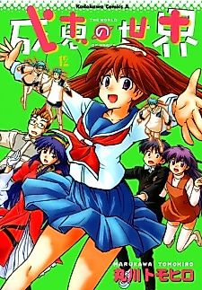 Cover image for The World of Narue