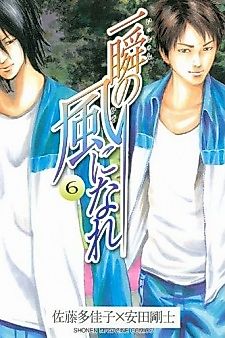 Cover image for Isshun no Kaze ni Nare
