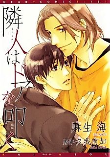 Cover image for Rinjin wa Door wo Hataku