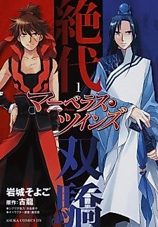 Cover image for Marvelous Twins: Zetsudai Soukyou