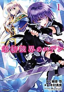 Cover image for Hyouketsu Kyoukai no Eden