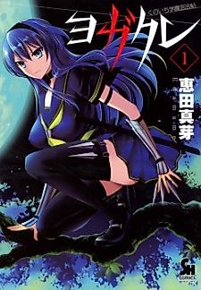 Cover image for All girls ninja school ~ yoga crest