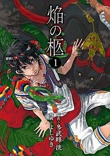 Cover image for Honoo no Hitsugi